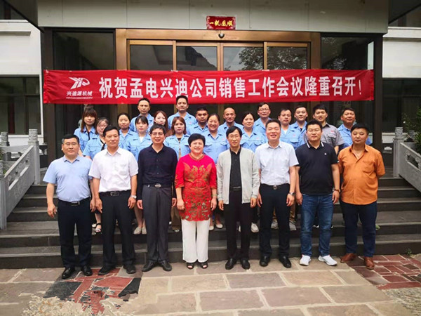 興迪源機(jī)械工作會(huì)議
