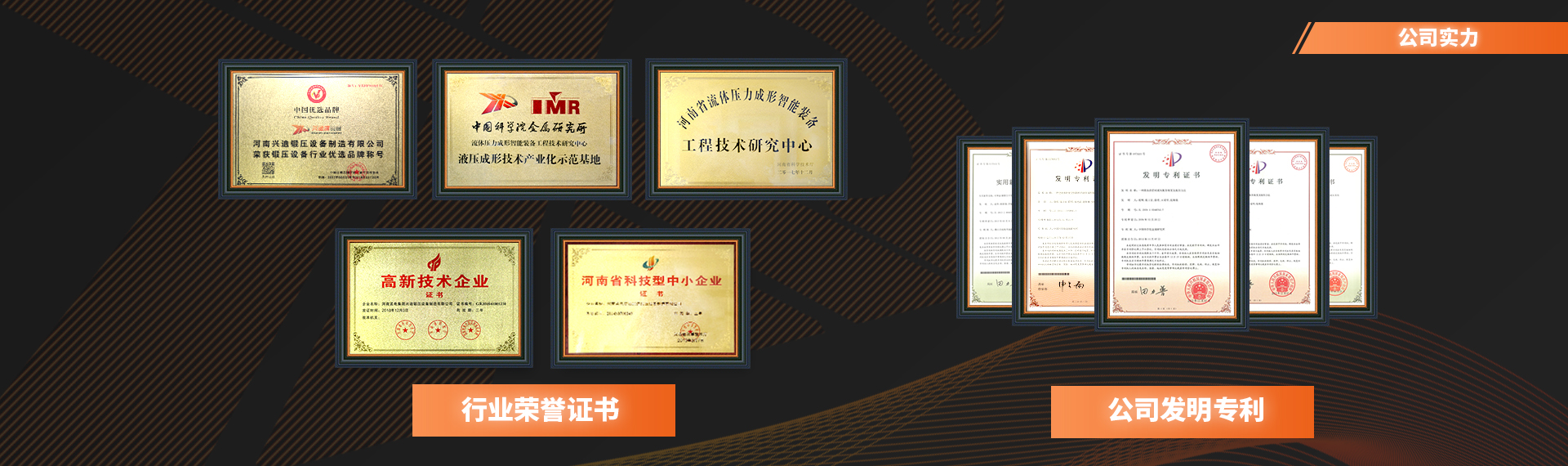 興迪源機(jī)械榮譽(yù)資質(zhì)專(zhuān)利證書(shū)